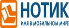 Сдай использованные батарейки АА, ААА и купи новые в НОТИК со скидкой в 50%! - Новосибирск