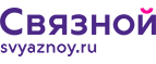 Скидка 20% на отправку груза и любые дополнительные услуги Связной экспресс - Новосибирск